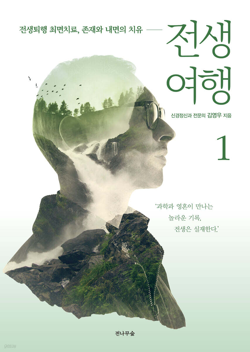 전생여행 1