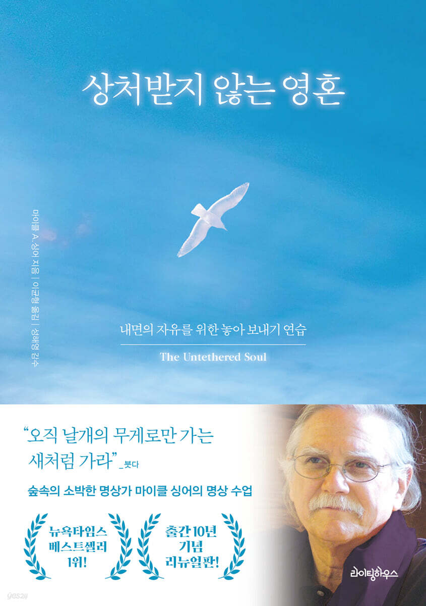 상처 받지 않는 영혼