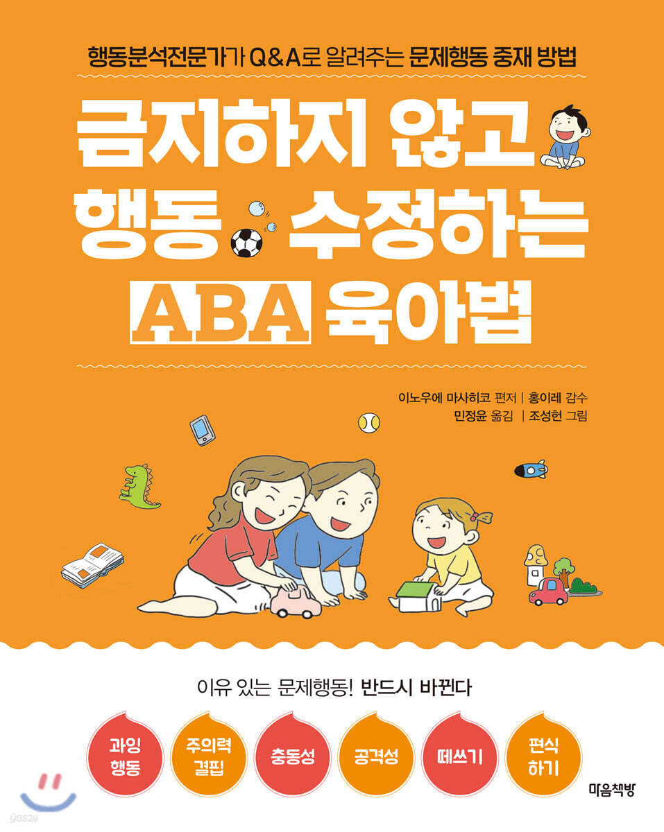 [eBook] 금지하지 않고 행동 수정하는 ABA 육아법 문제행동편