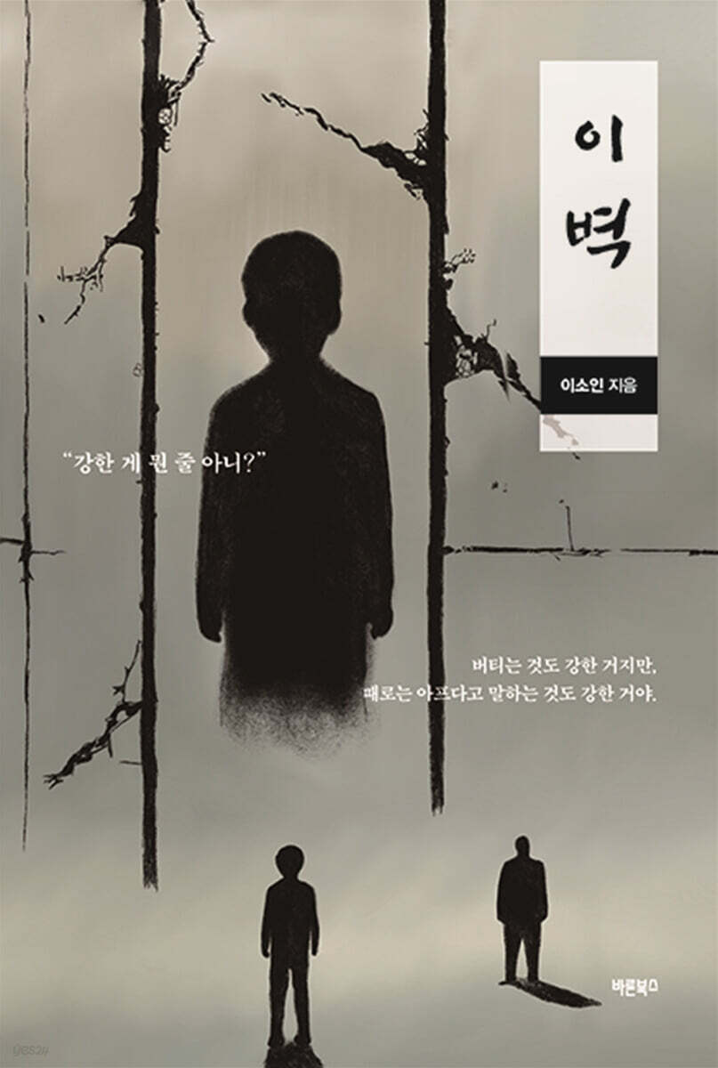 [eBook] 이벽 