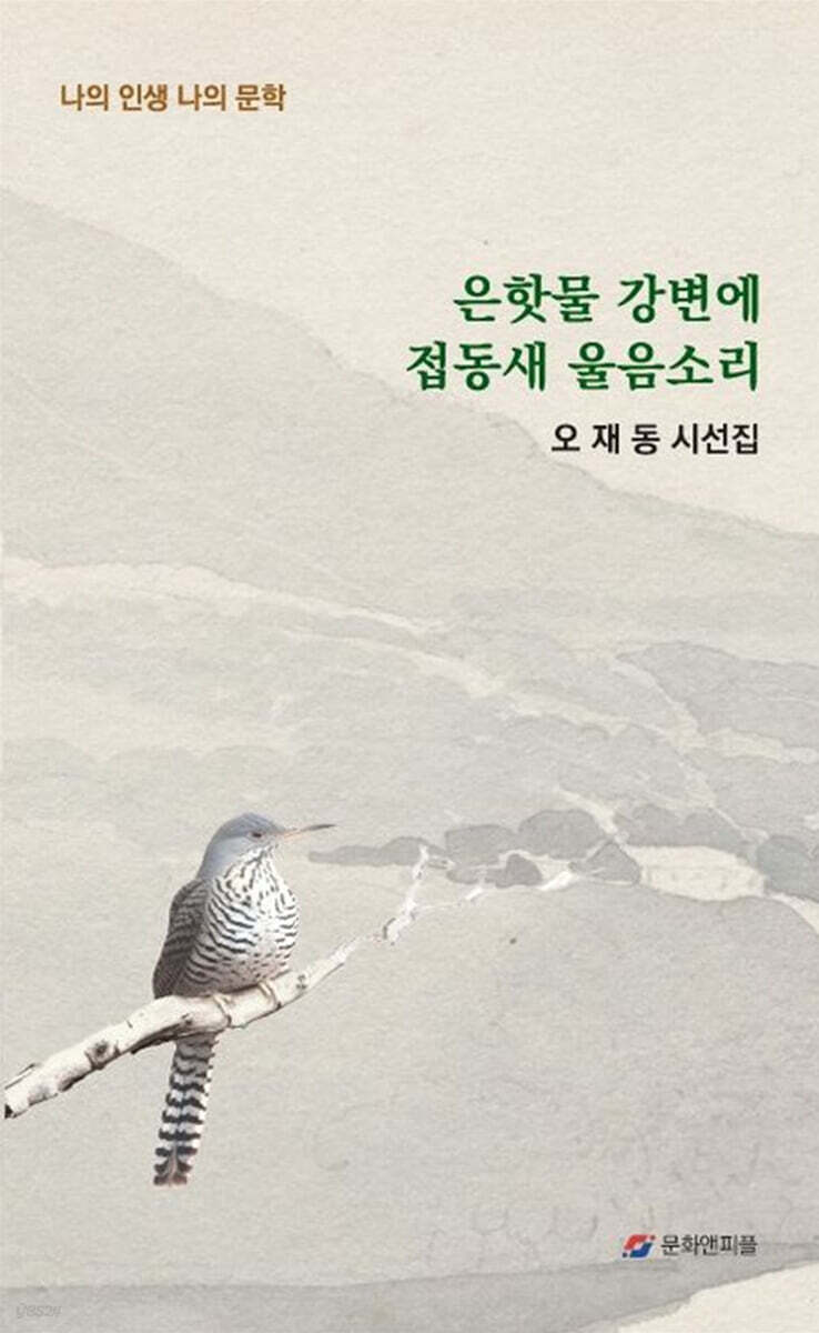은핫물 강변에 접동새 울음소리