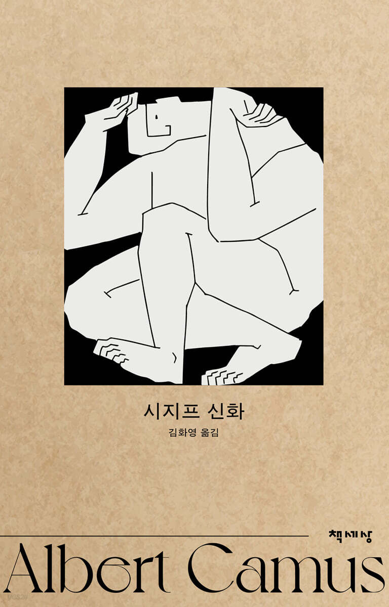 시지프 신화
