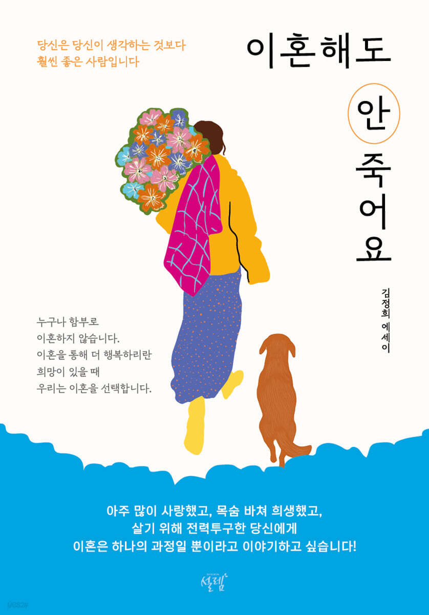 이혼해도 안 죽어요 