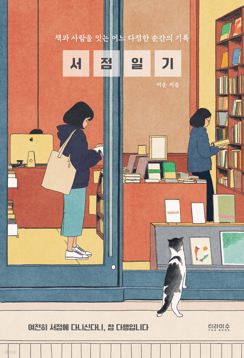 서점 일기 