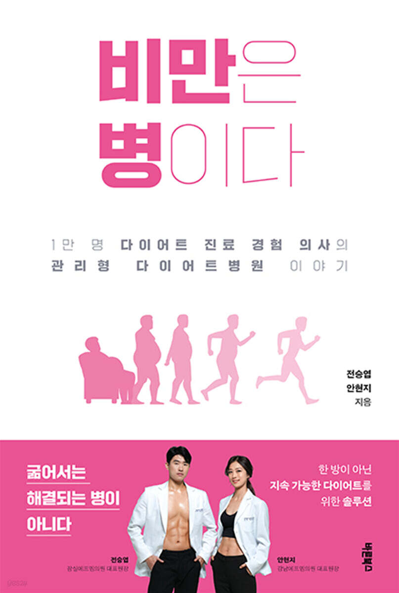 [eBook] 비만은 병이다 