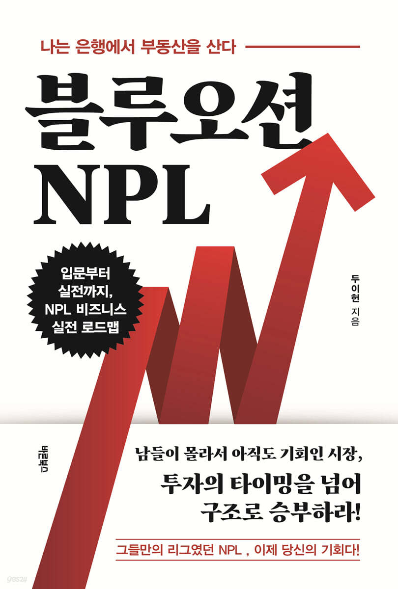 [eBook] 블루오션 NPL 