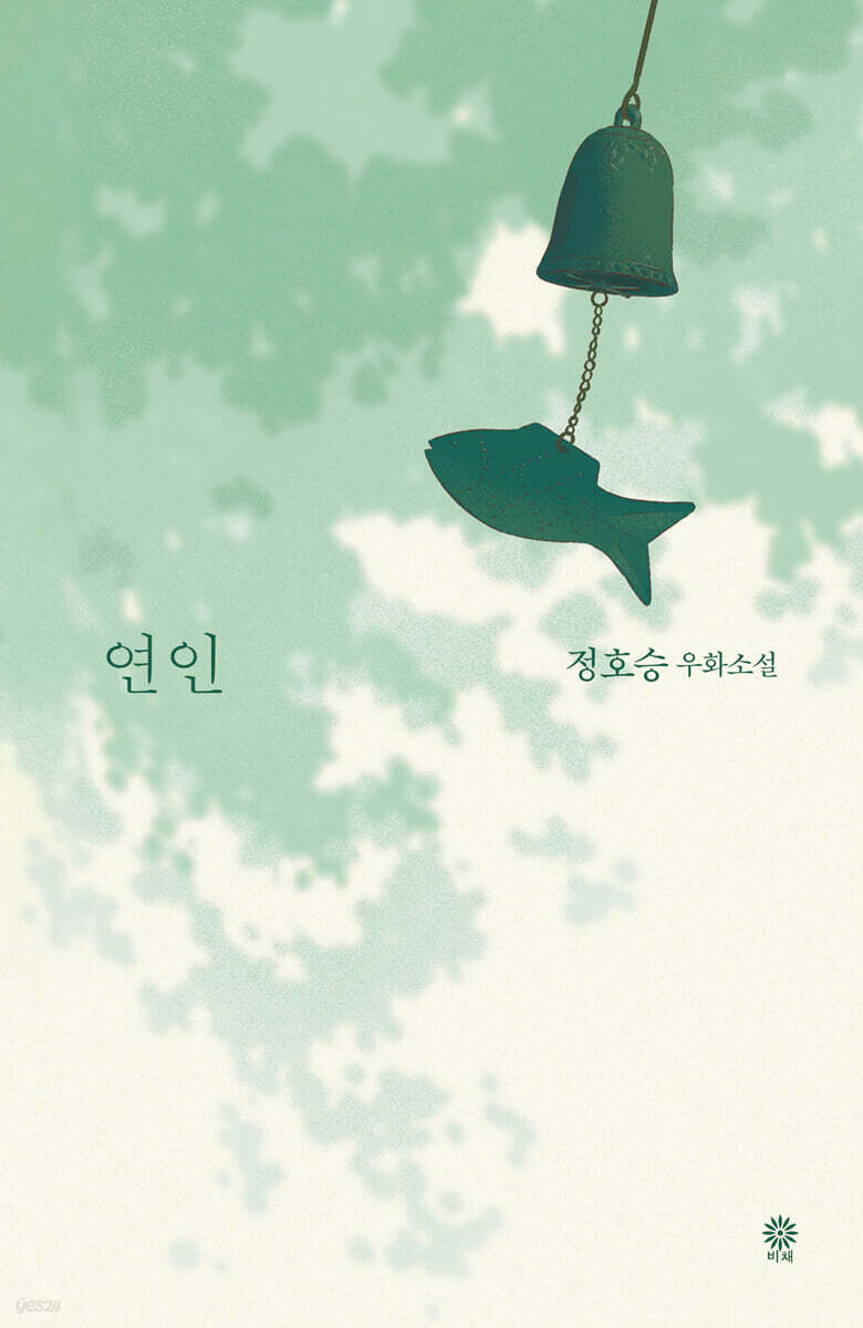 [eBook] 연인