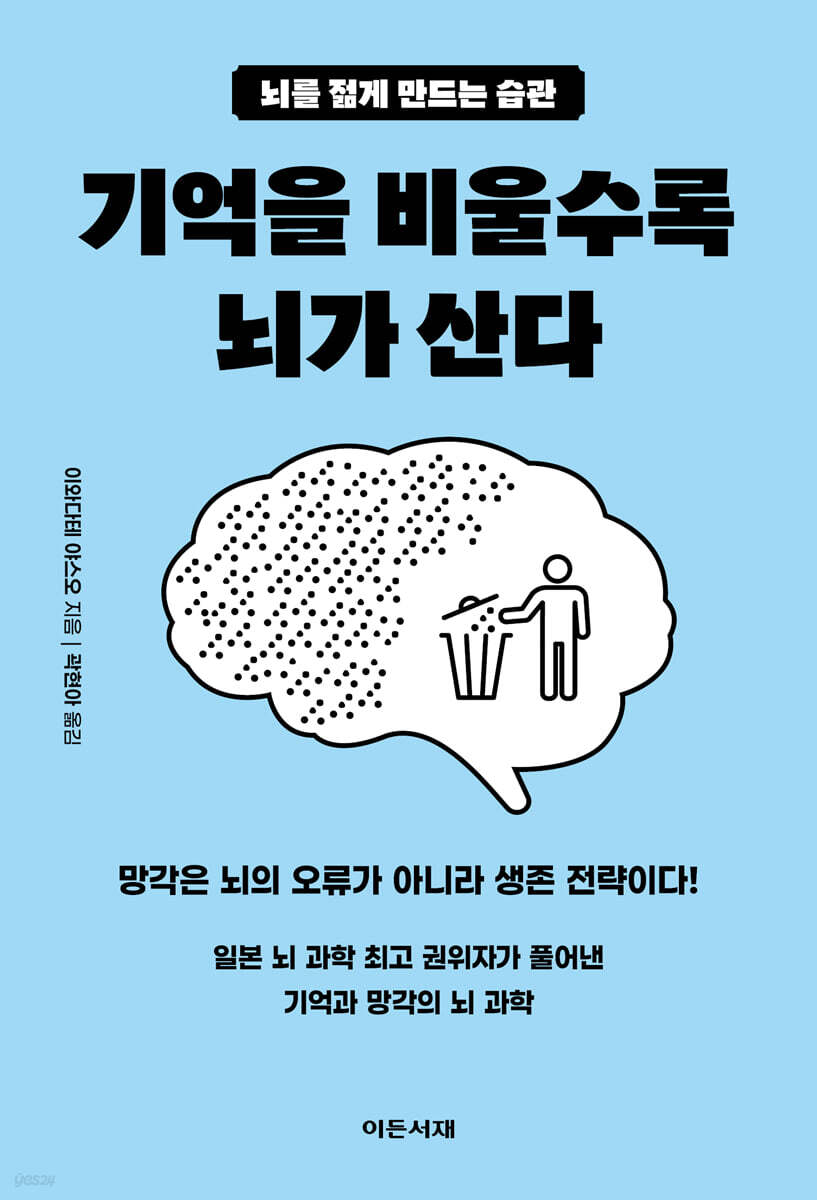 [eBook] 기억을 비울수록 뇌가 산다 