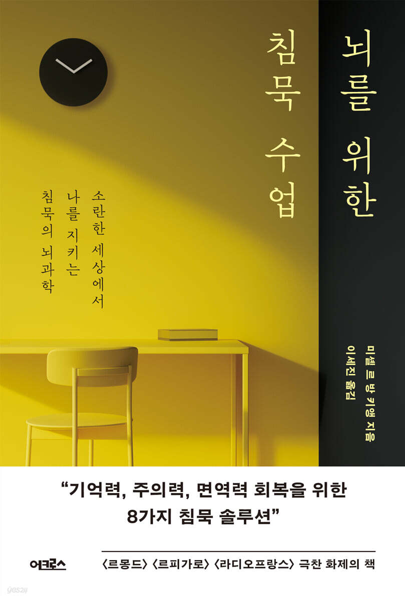 [eBook] 뇌를 위한 침묵 수업