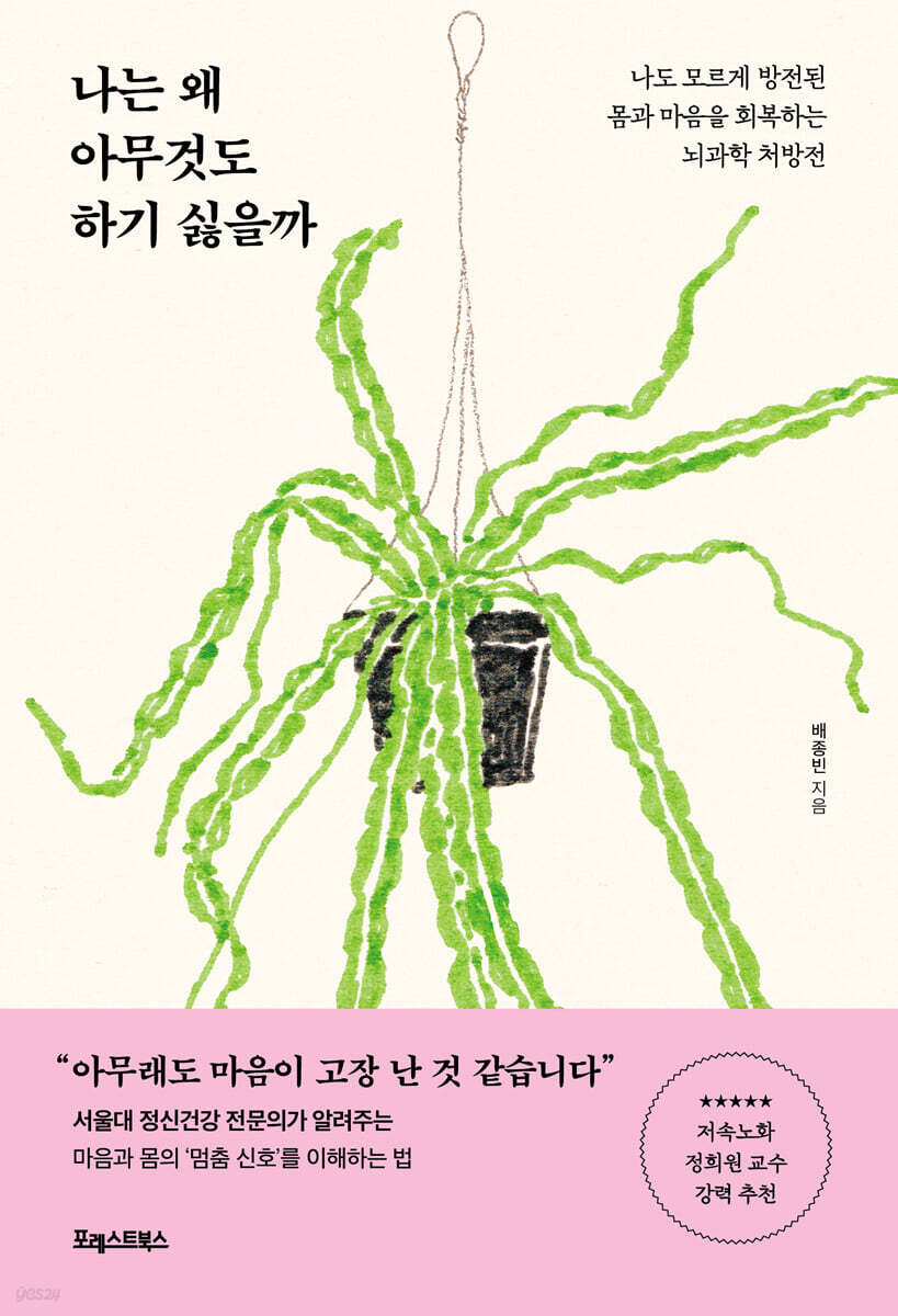 [eBook] 나는 왜 아무것도 하기 싫을까 