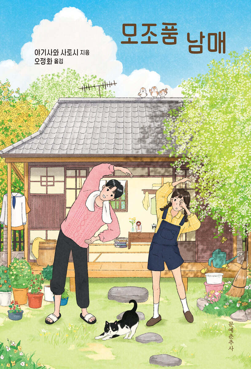 [eBook] 모조품 남매