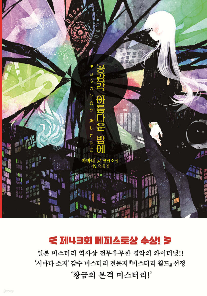 공감각 아름다운 밤에 