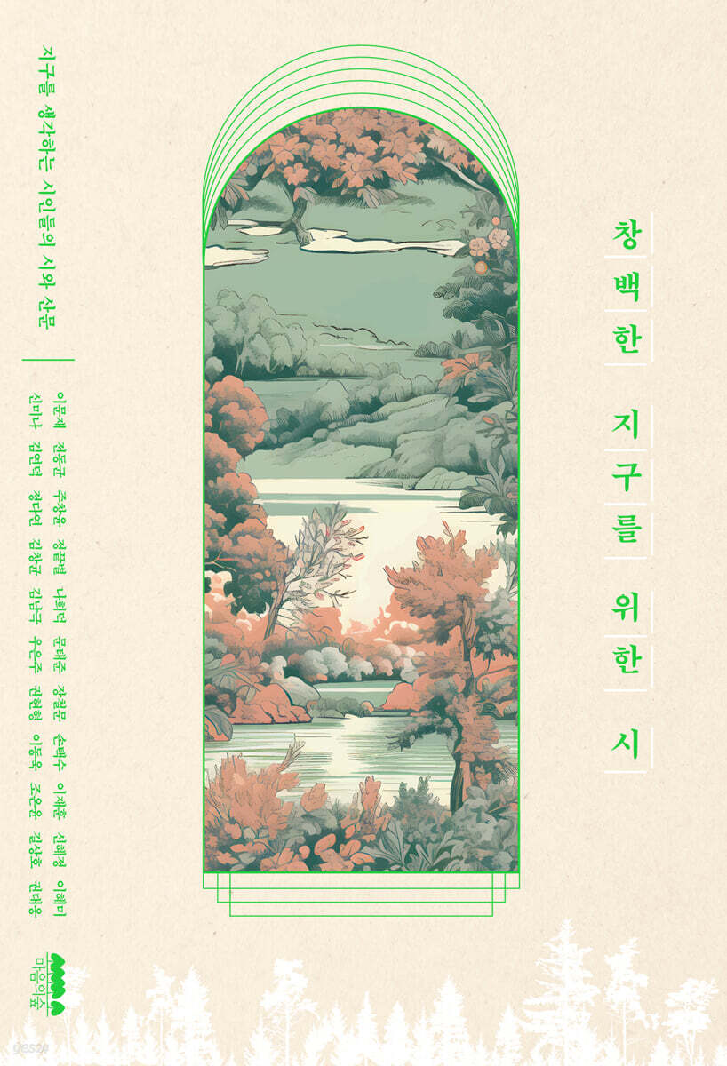 창백한 지구를 위한 시