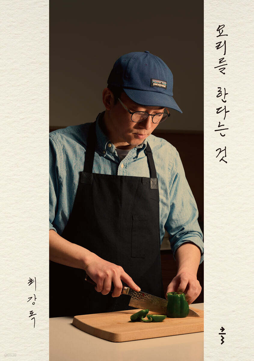 [eBook] 요리를 한다는 것