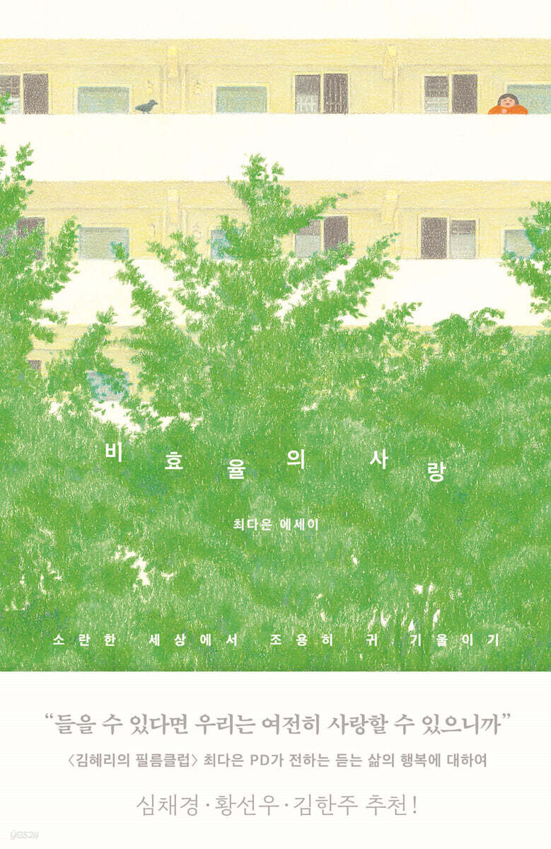 [eBook] 비효율의 사랑