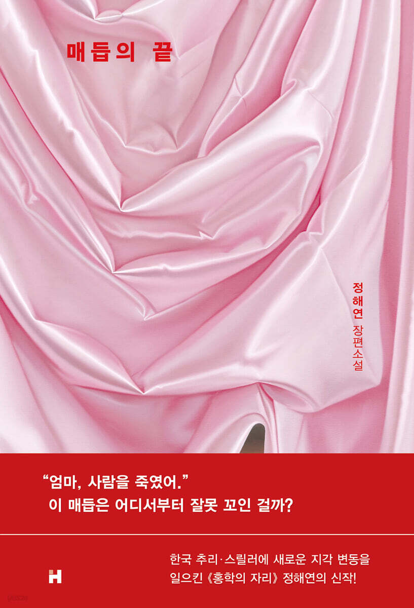 매듭의 끝