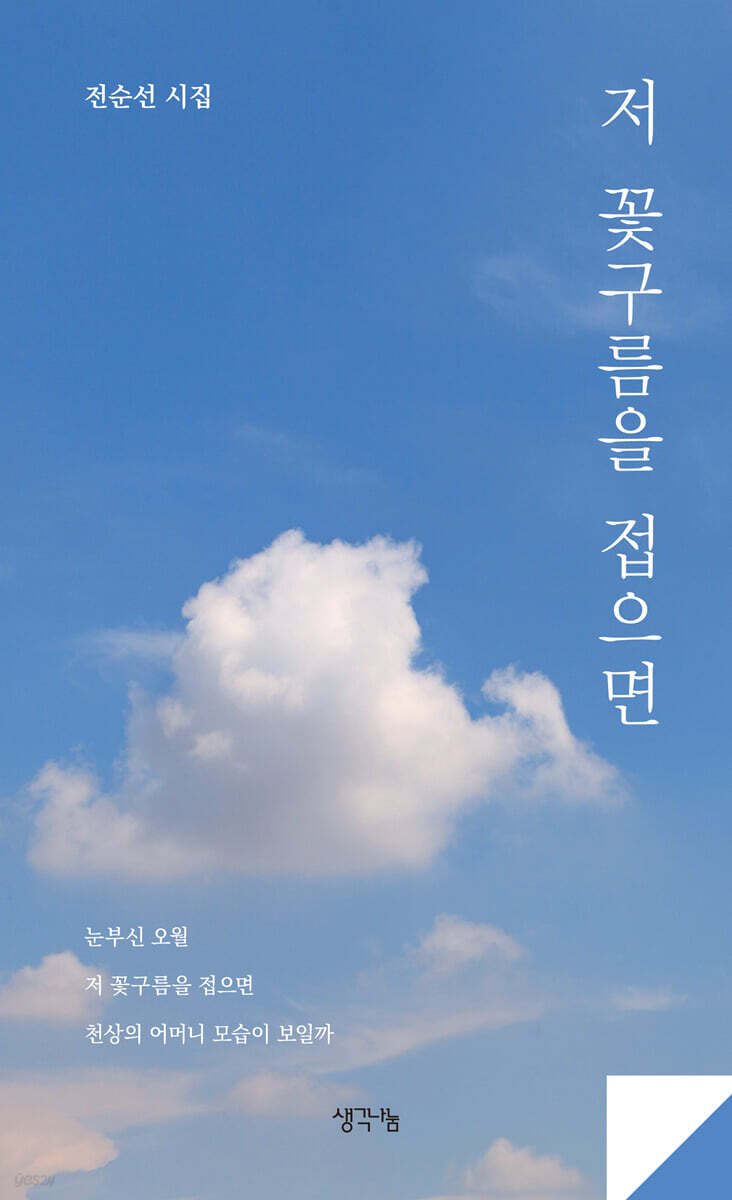 저 꽃구름을 접으면