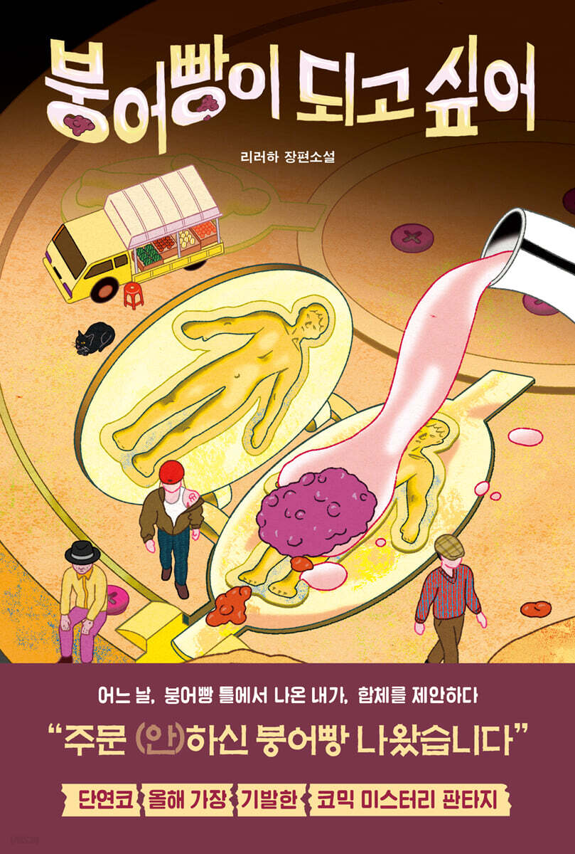 붕어빵이 되고 싶어