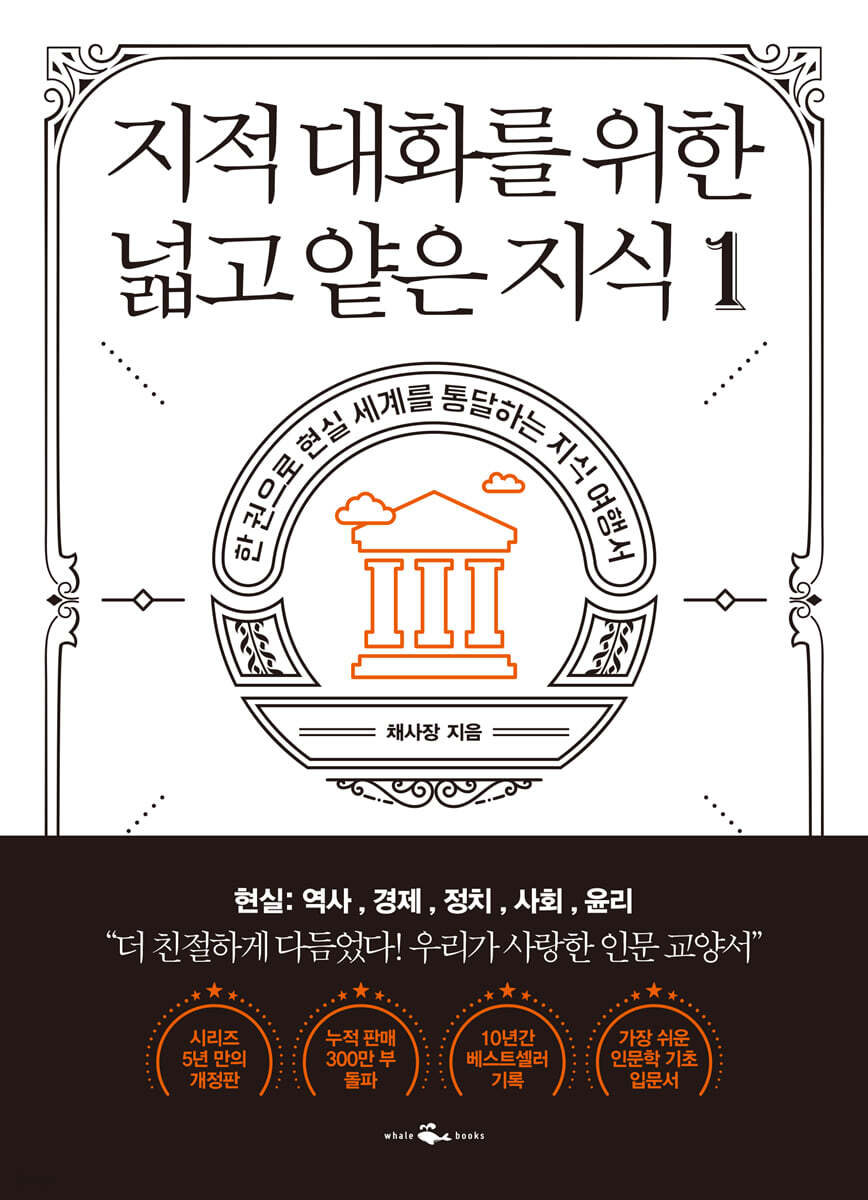 지적 대화를 위한 넓고 얕은 지식 1  