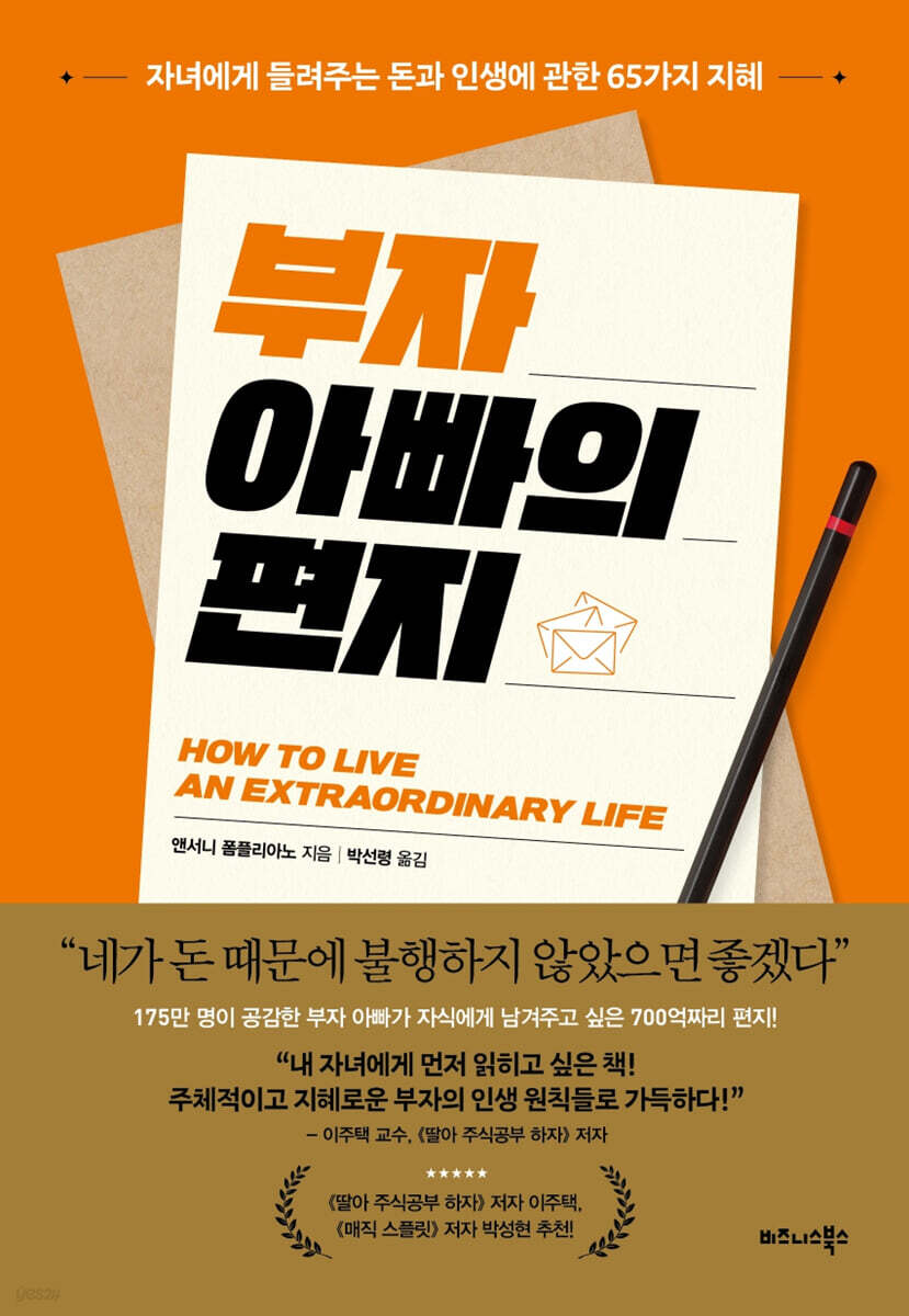 [eBook] 부자 아빠의 편지