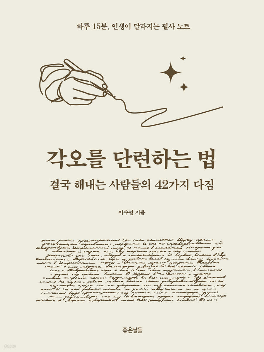 [eBook] 각오를 단련하는 법 