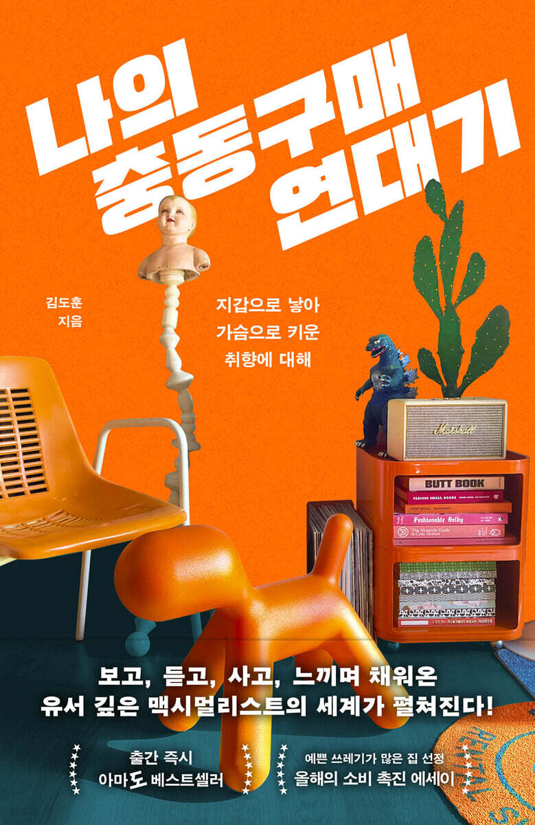 [eBook] 나의 충동구매 연대기