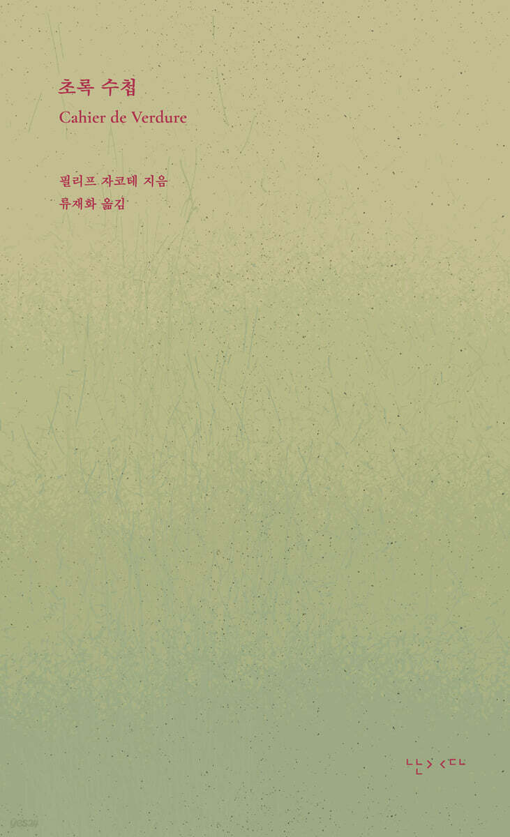 [eBook] 초록 수첩 