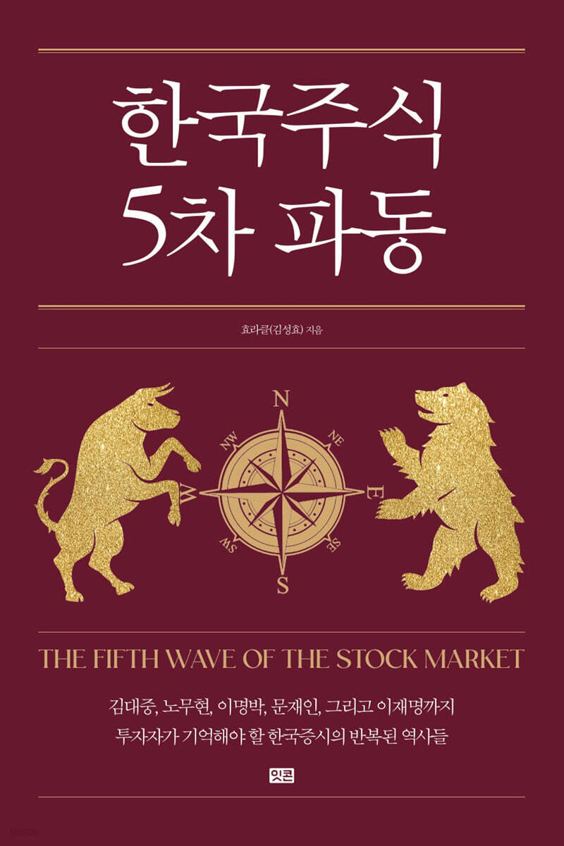 한국 주식 5차 파동