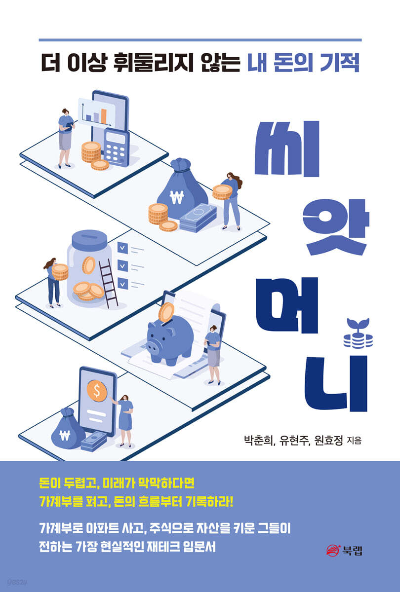 씨앗머니 