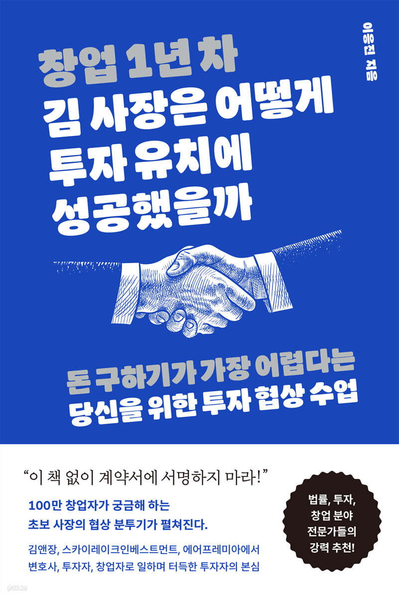 창업 1년 차 김 사장은 어떻게 투자 유치에 성공했을까