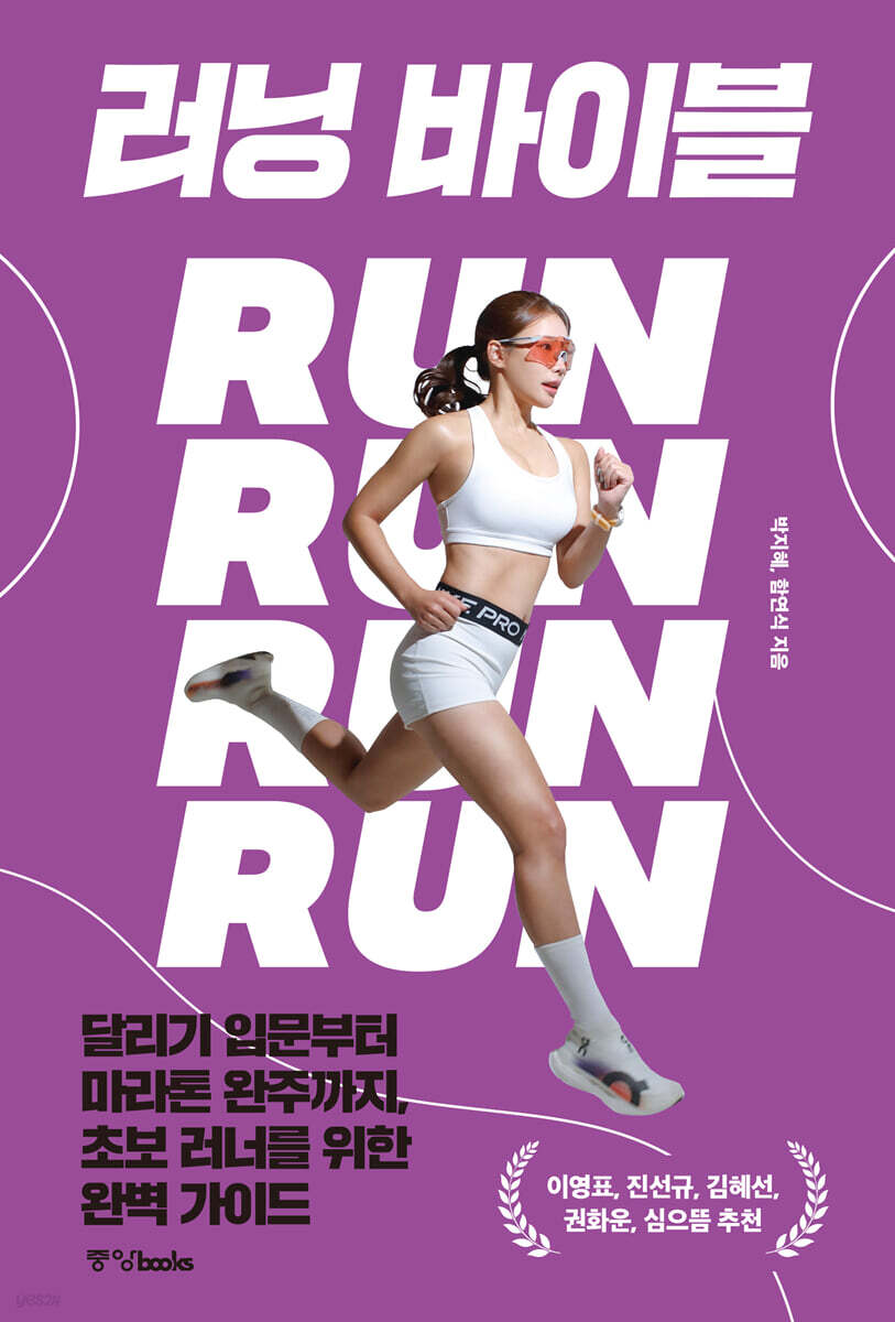 러닝 바이블 
