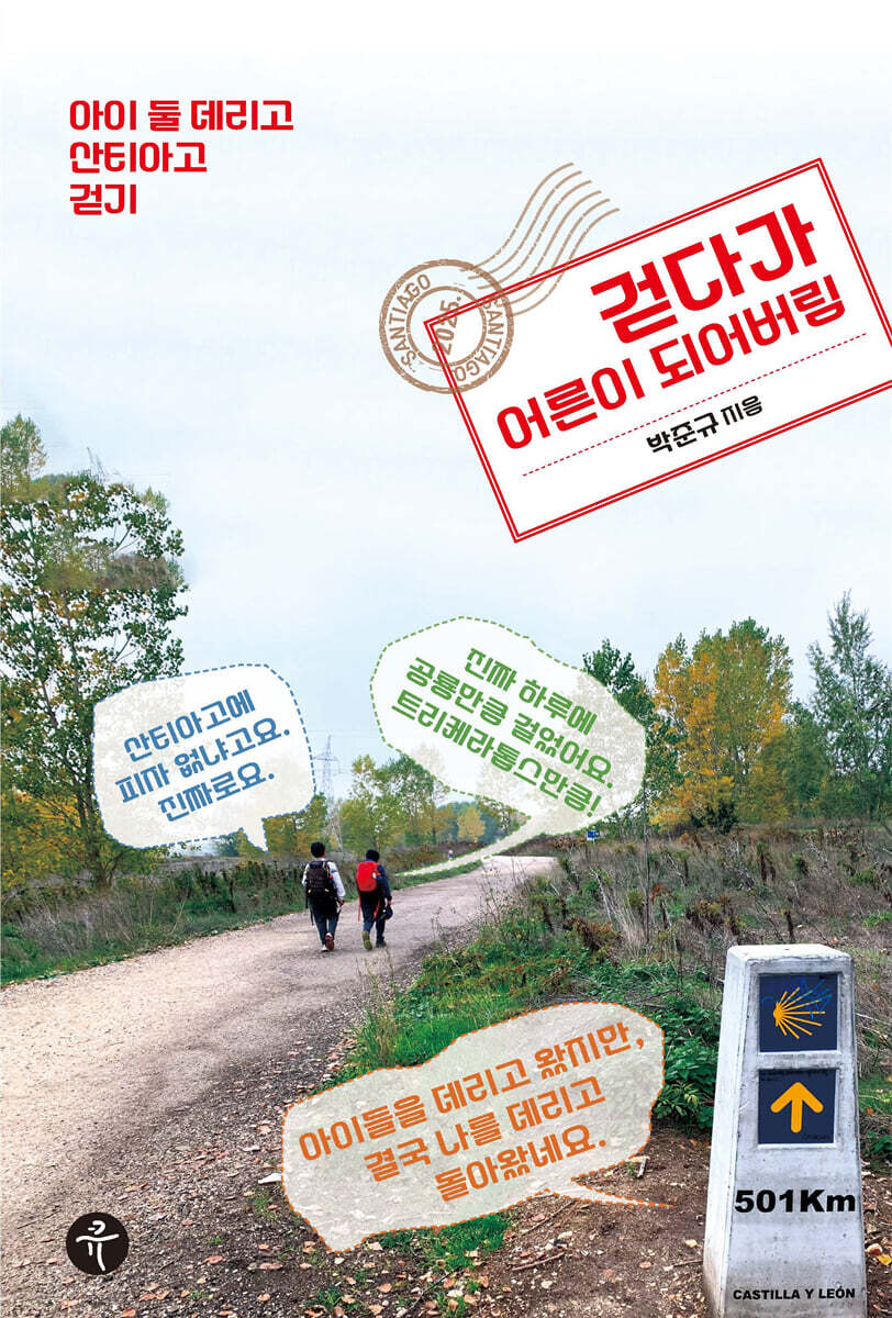 걷다가 어른이 되어버림