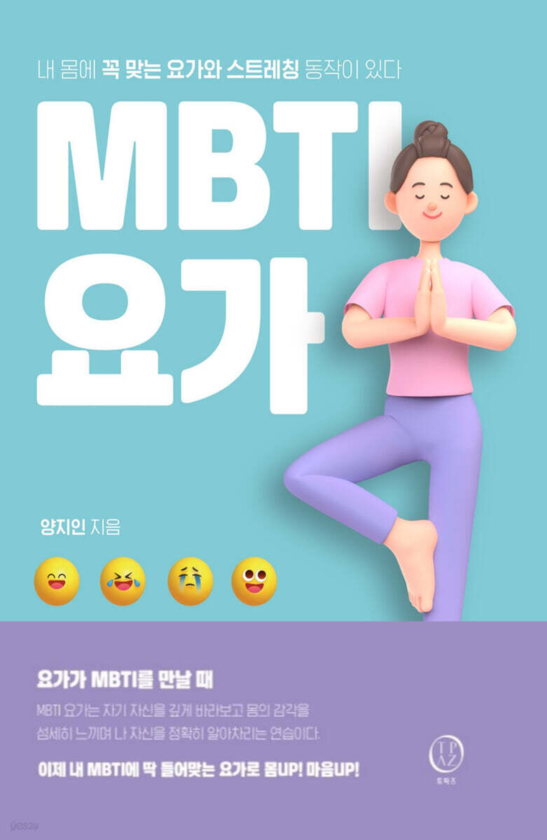 MBTI 요가