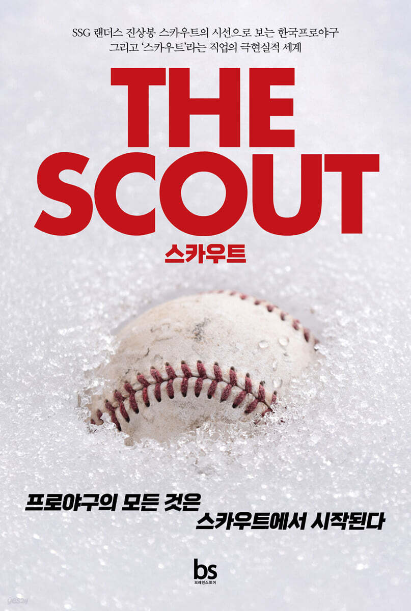 THE SCOUT 스카우트