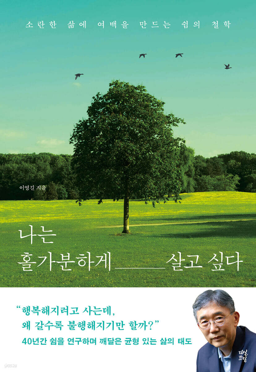 [eBook] 나는 홀가분하게 살고 싶다