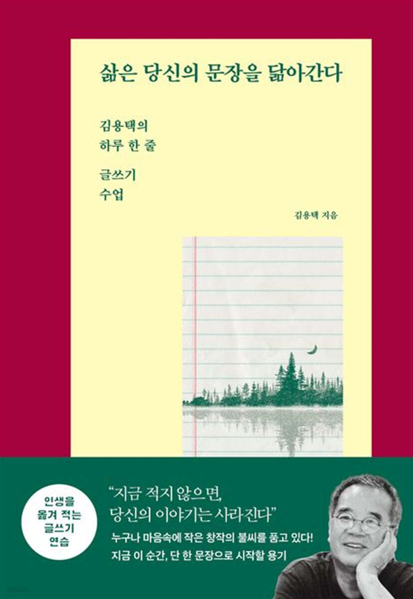 삶은 당신의 문장을 닮아간다