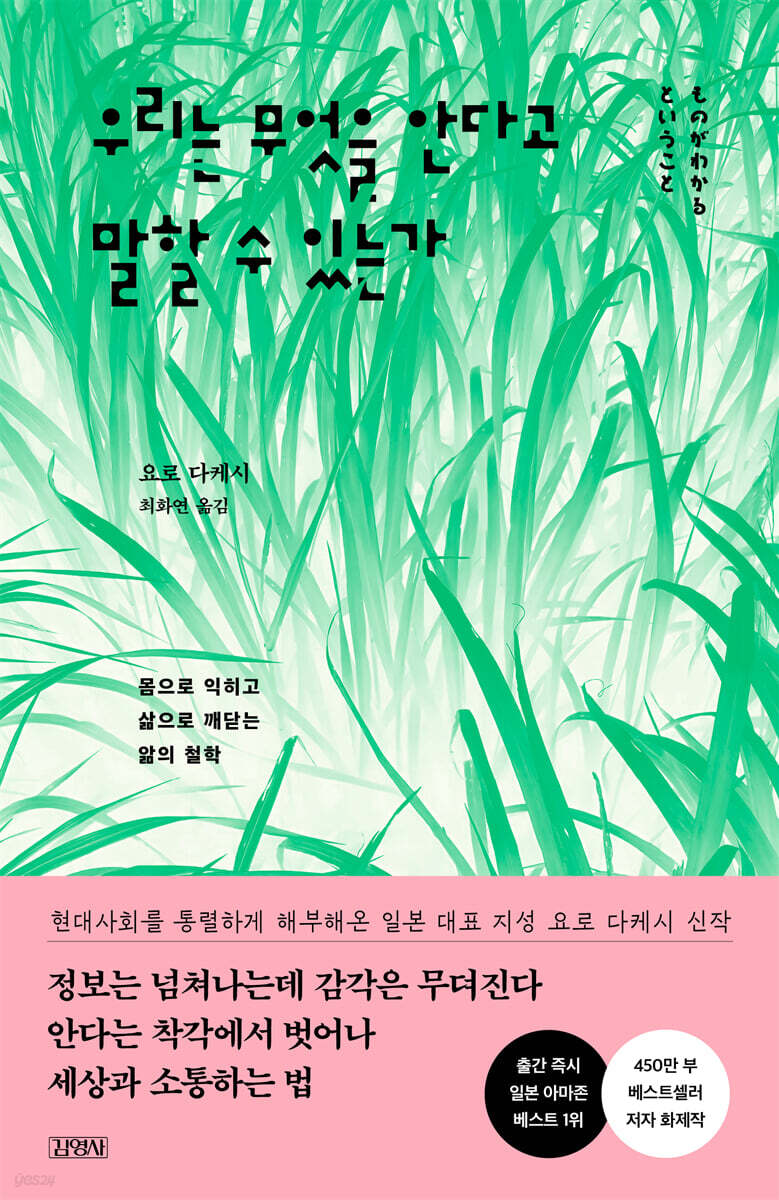 [eBook] 우리는 무엇을 안다고 말할 수 있는가