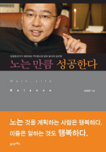 노는 만큼 성공한다